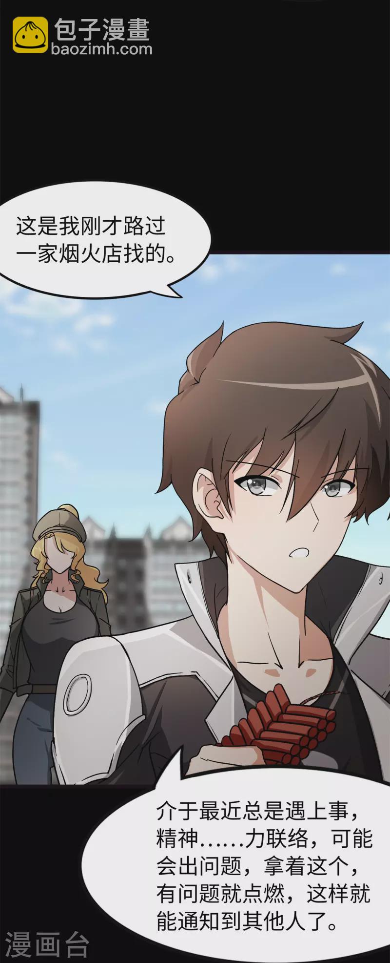 我的守護女友 - 第289話 - 5