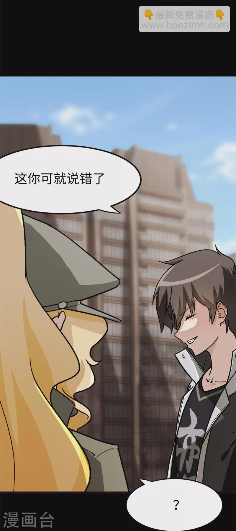 我的守護女友 - 第289話 - 7