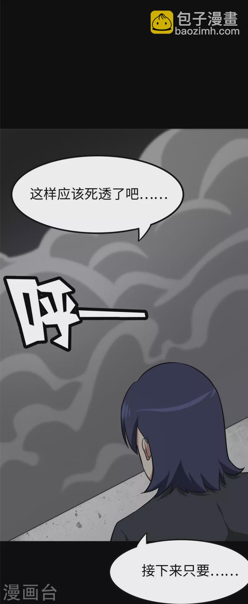 我的守護女友 - 第291話 - 4