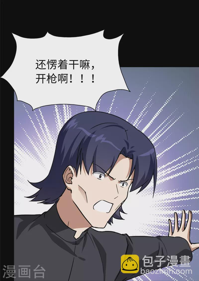 我的守護女友 - 第291話 - 4