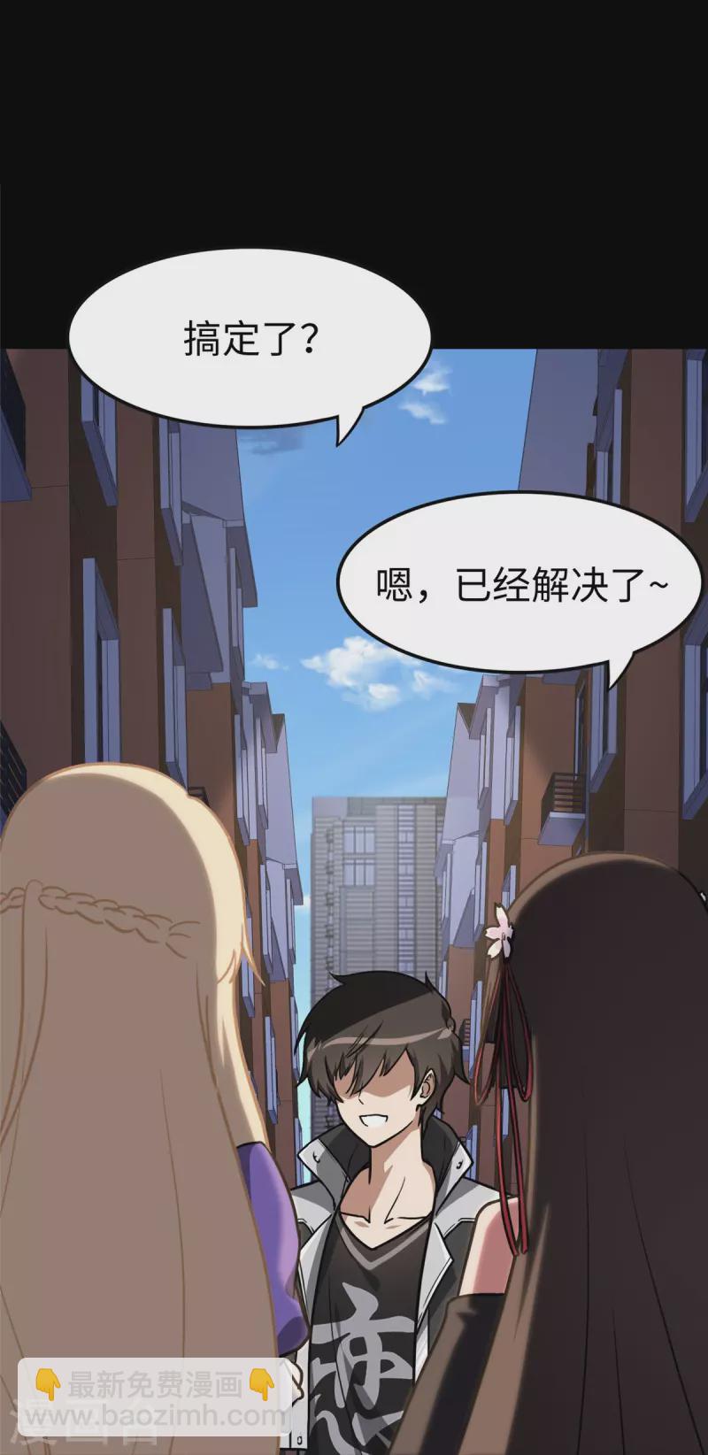 我的守護女友 - 第291話 - 3