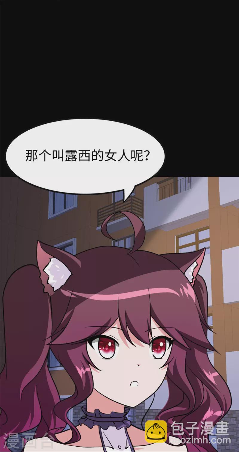 我的守護女友 - 第291話 - 4