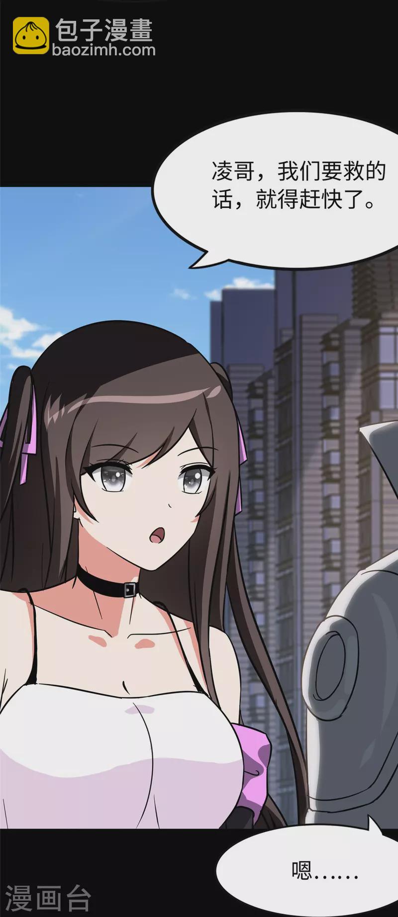 我的守護女友 - 第291話 - 7