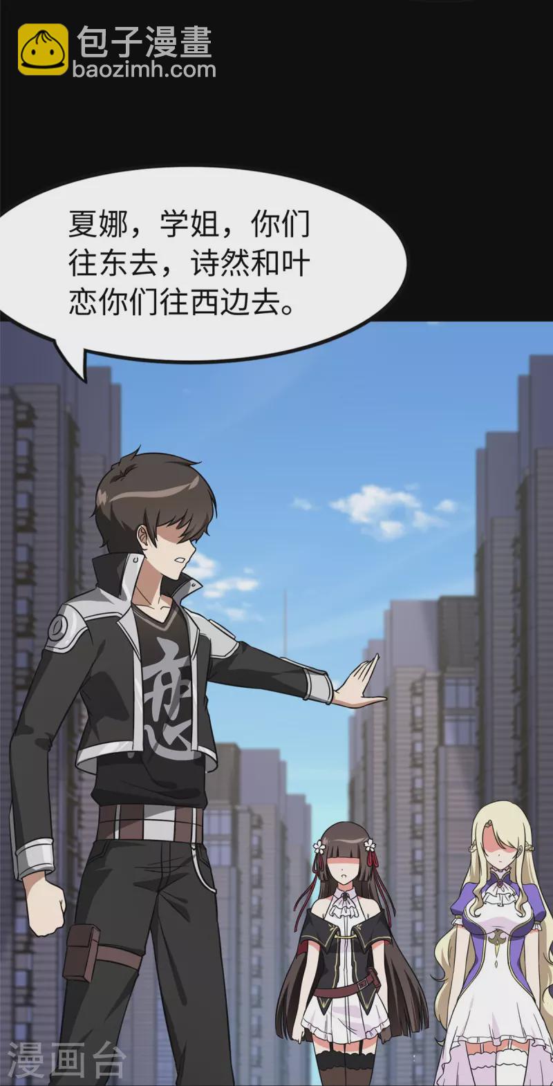 我的守護女友 - 第291話 - 8