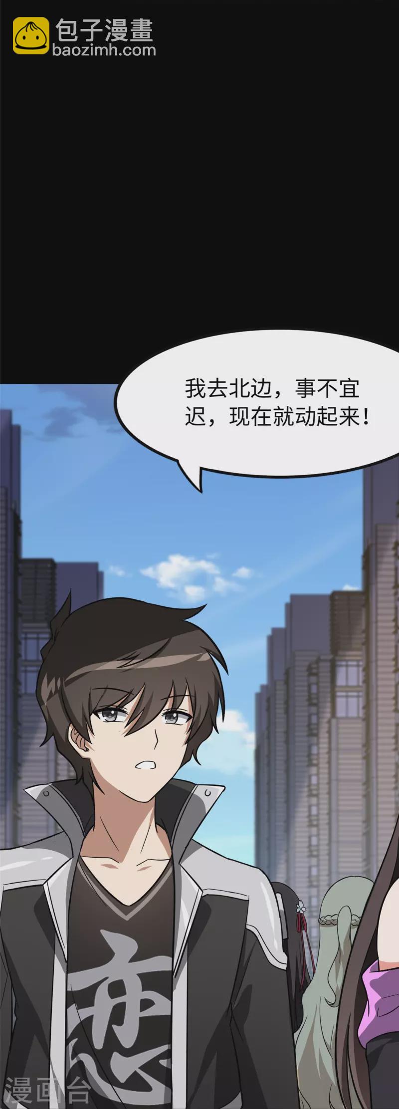 我的守護女友 - 第291話 - 1