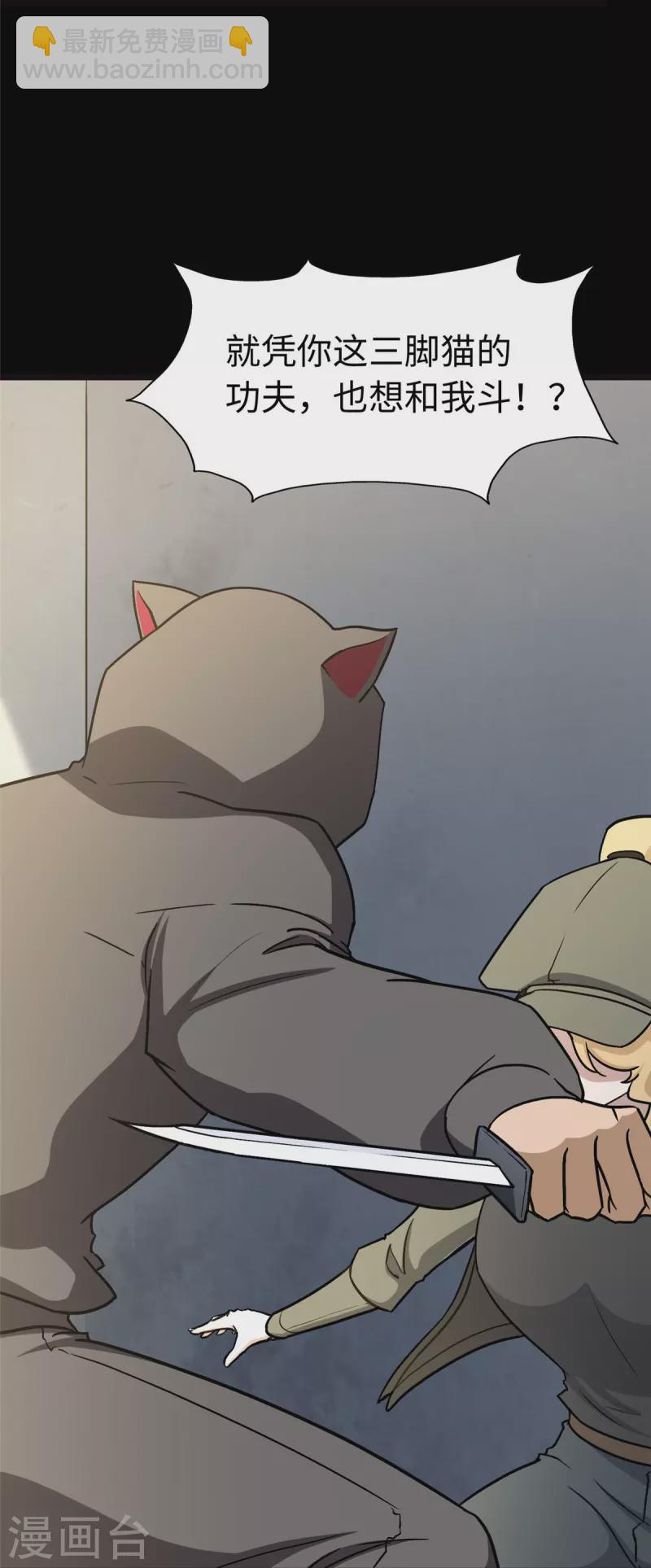 我的守護女友 - 第293話 - 5