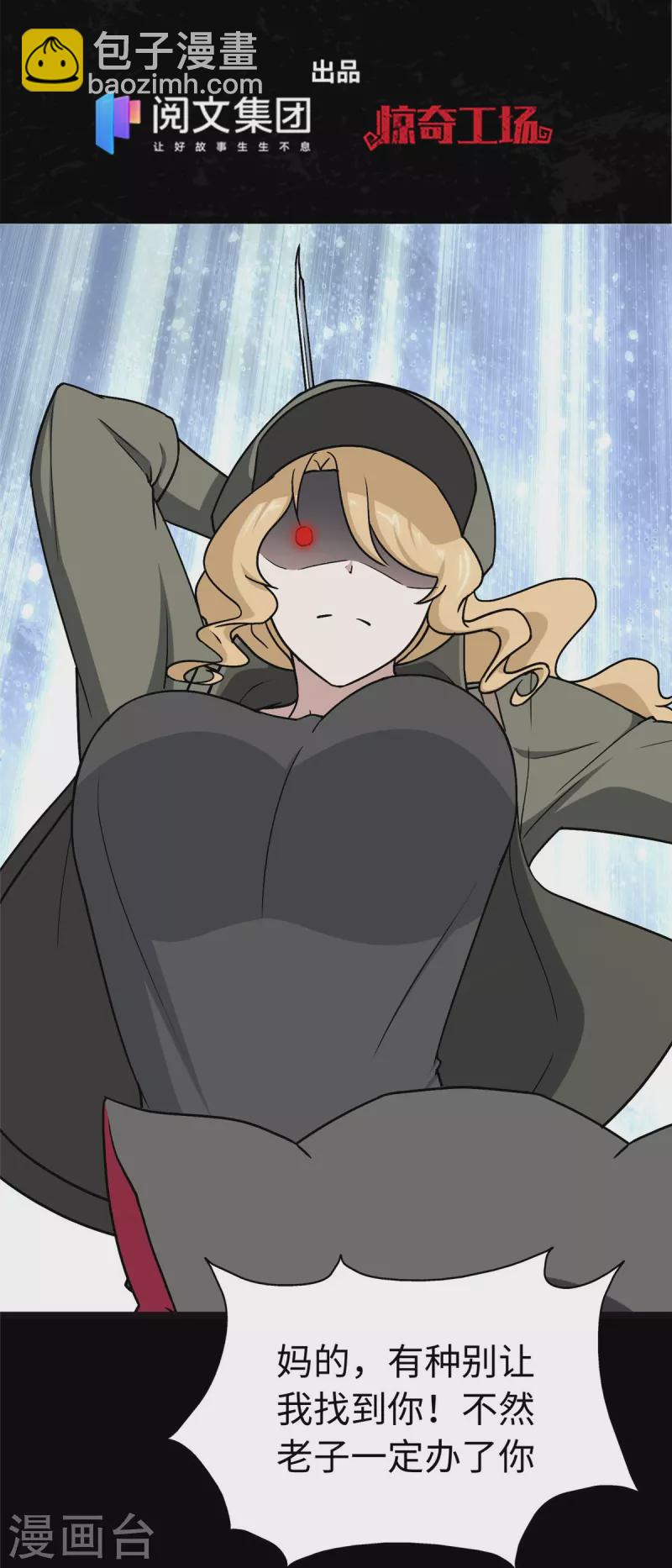 我的守護女友 - 第293話 - 2