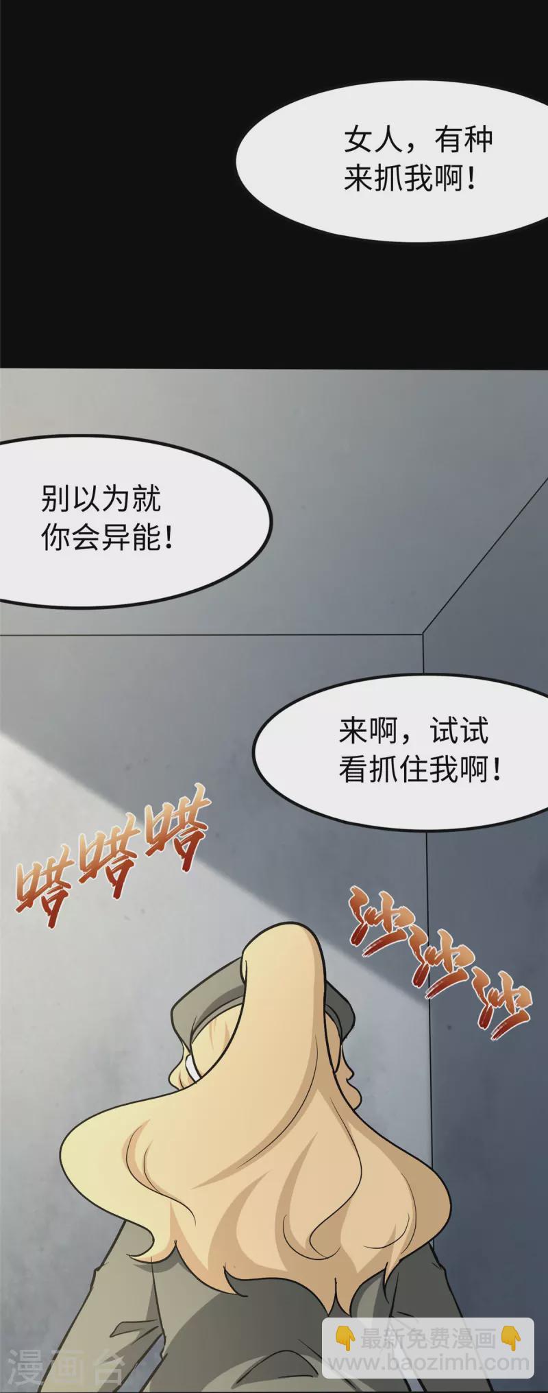 我的守護女友 - 第293話 - 6