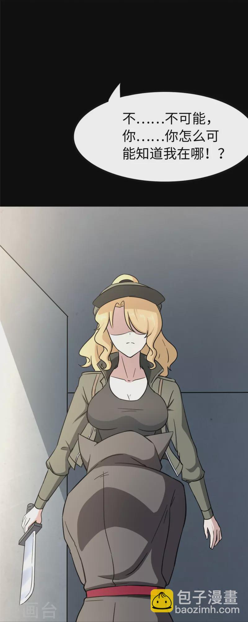 我的守護女友 - 第293話 - 5