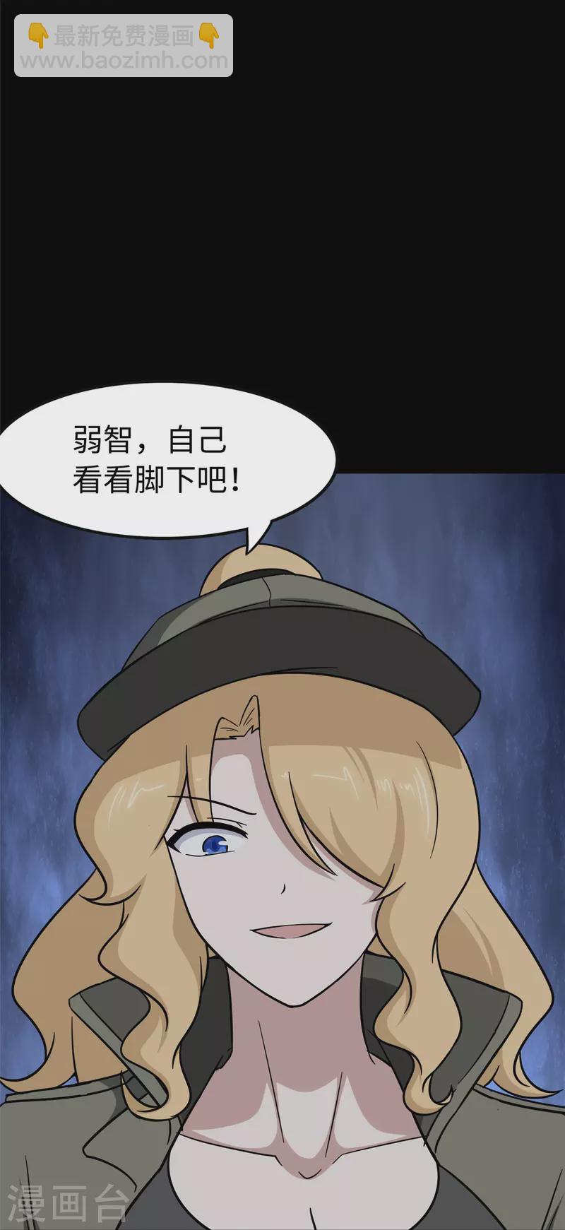 我的守護女友 - 第293話 - 6