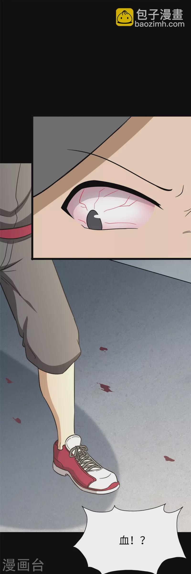 我的守護女友 - 第293話 - 7