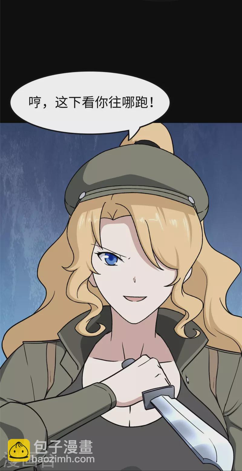 我的守護女友 - 第293話 - 2