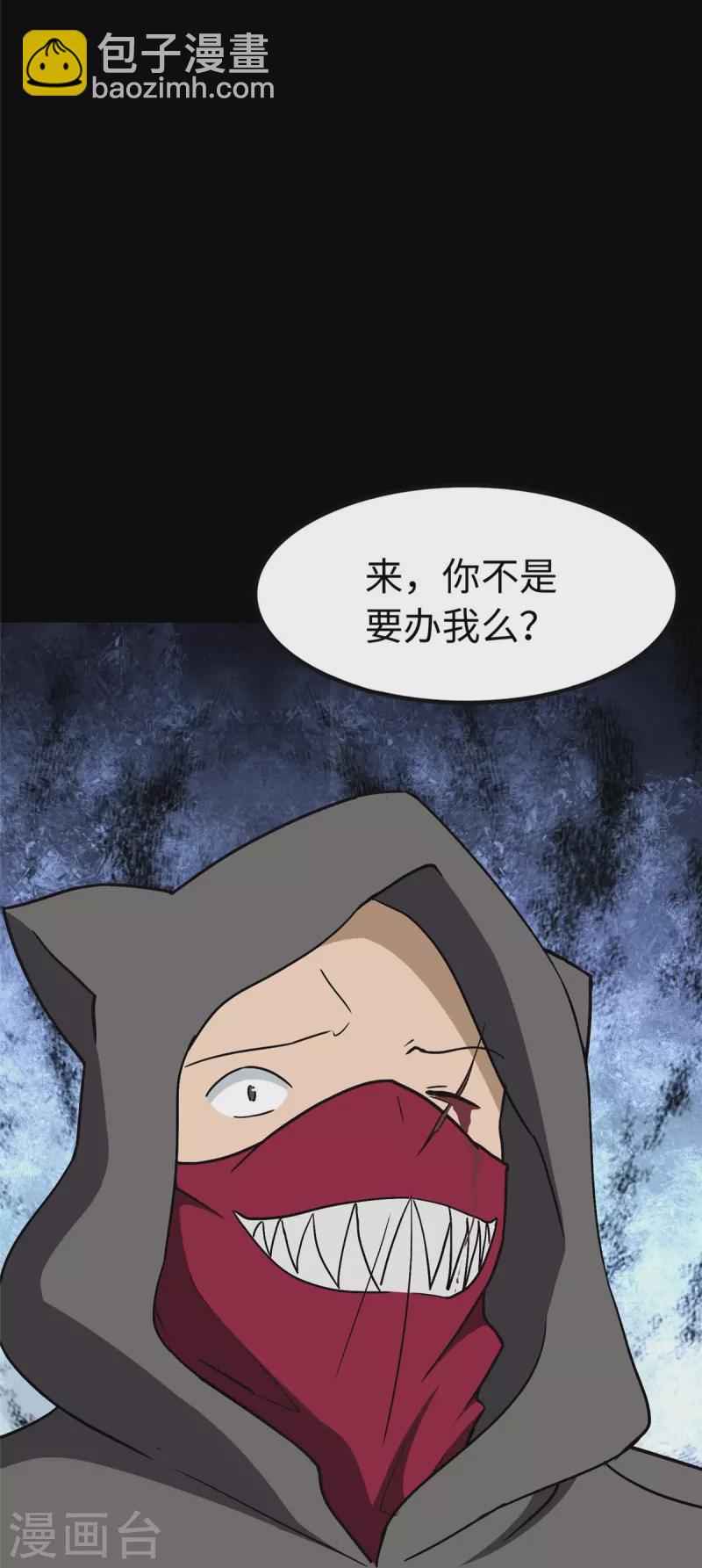 我的守護女友 - 第293話 - 3