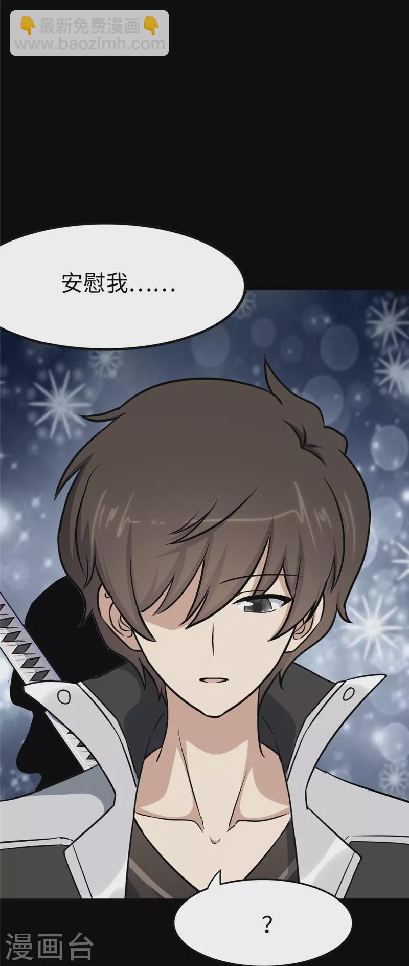 我的守護女友 - 第293話 - 5