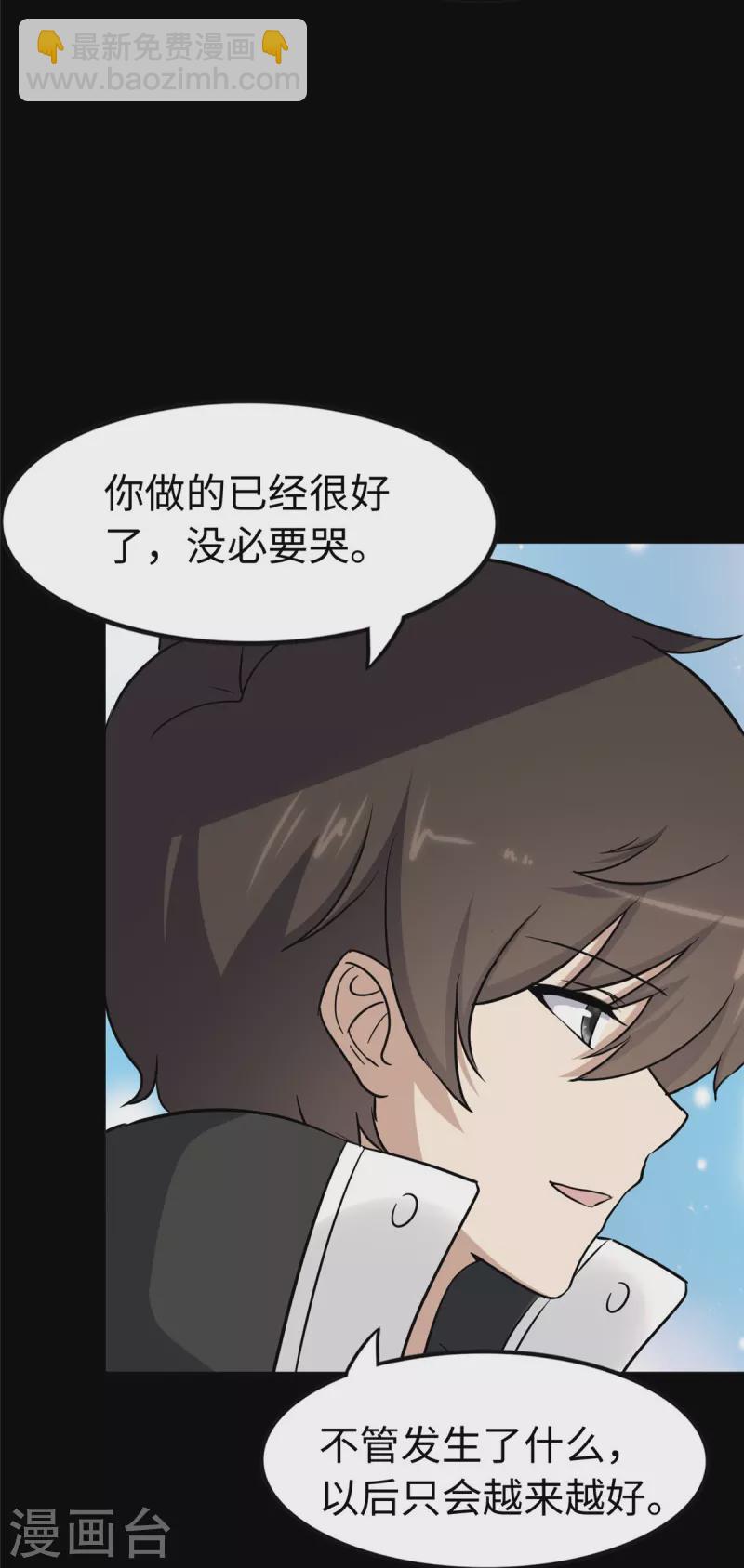 我的守護女友 - 第293話 - 6