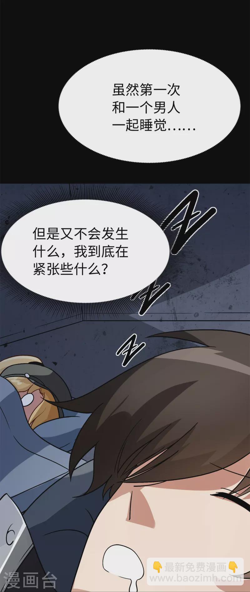 我的守護女友 - 第295話 - 5