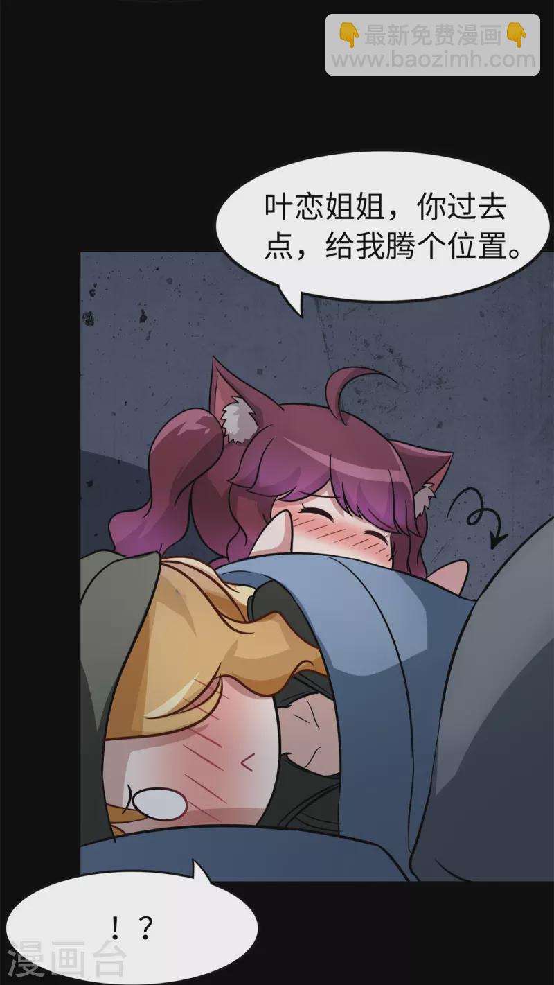 我的守護女友 - 第295話 - 1