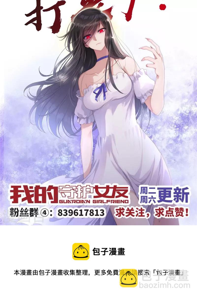 我的守护女友 - 第295话 - 5