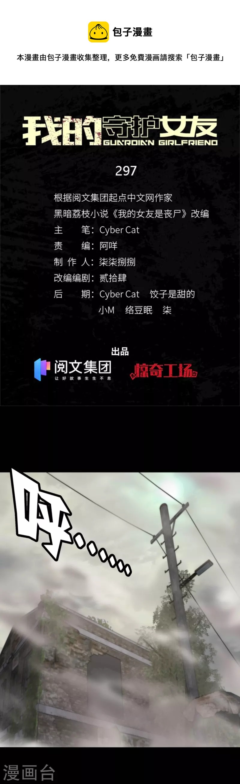 我的守護女友 - 第297話 - 1