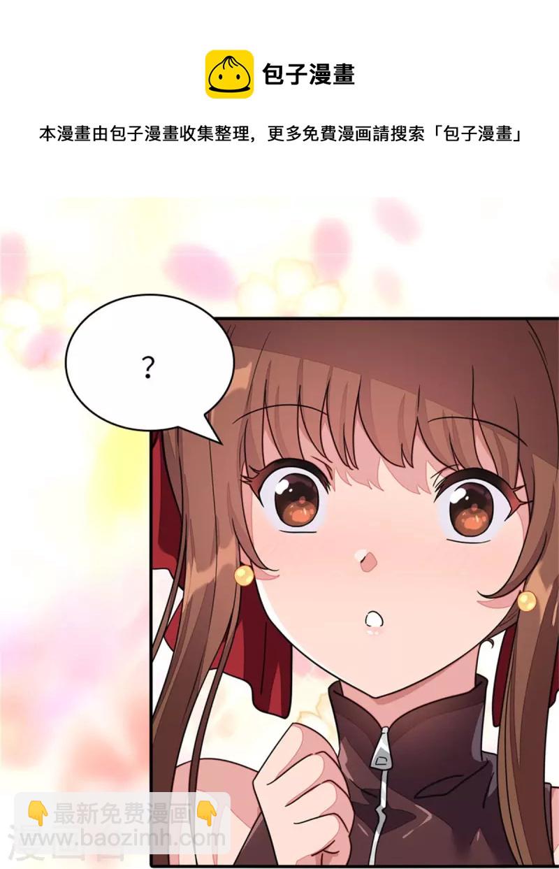 我的守護女友 - 第297話 - 1