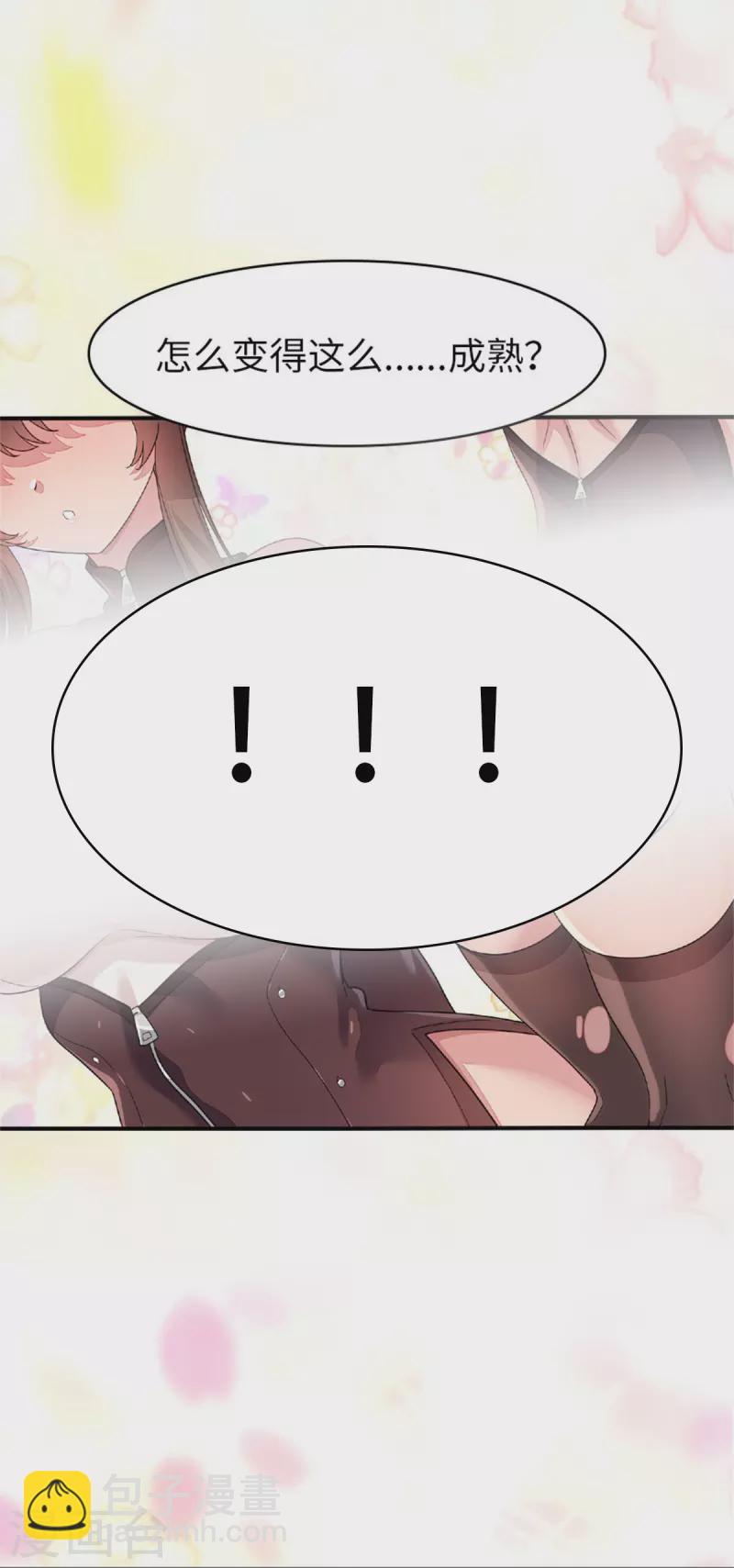 我的守護女友 - 第297話 - 2