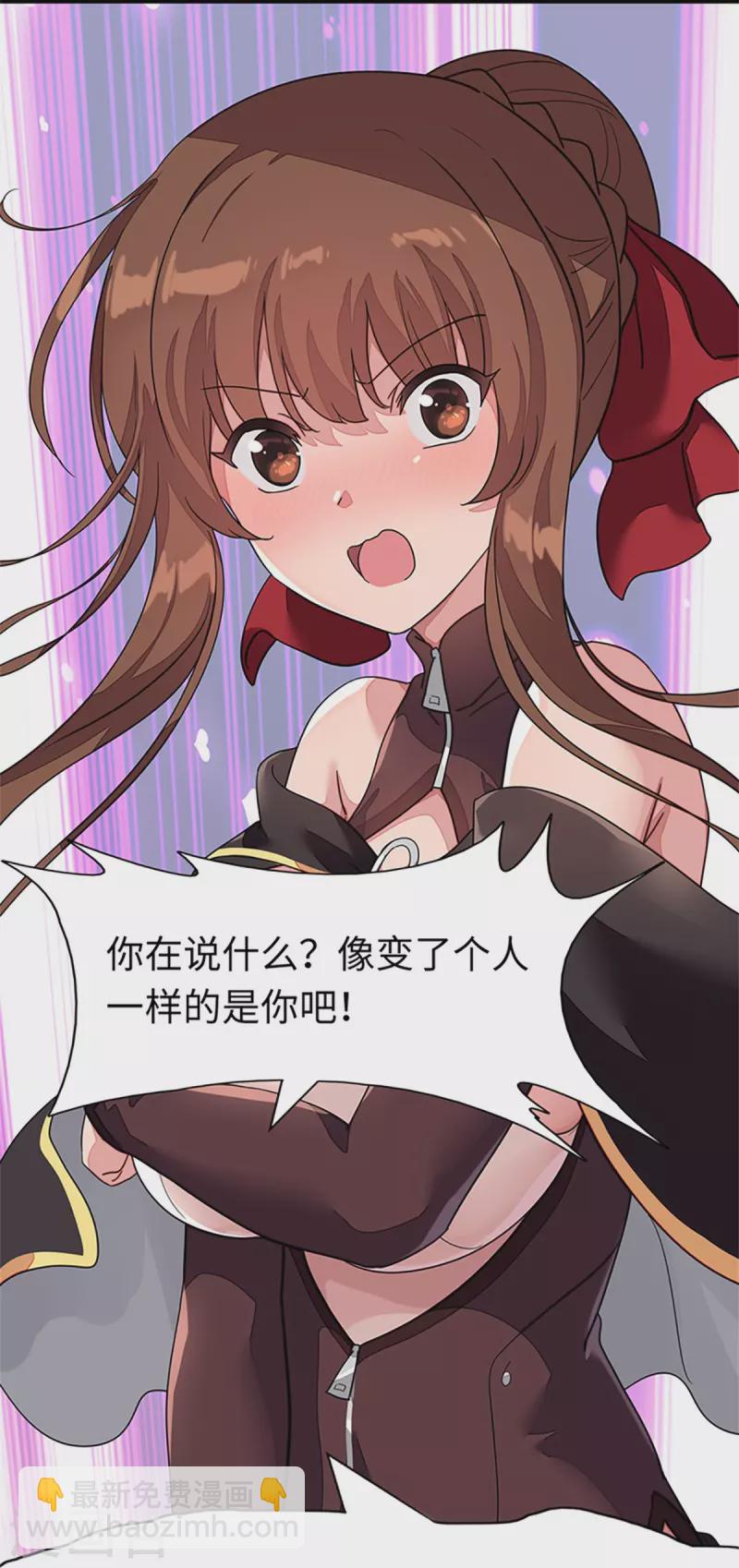 我的守護女友 - 第297話 - 3