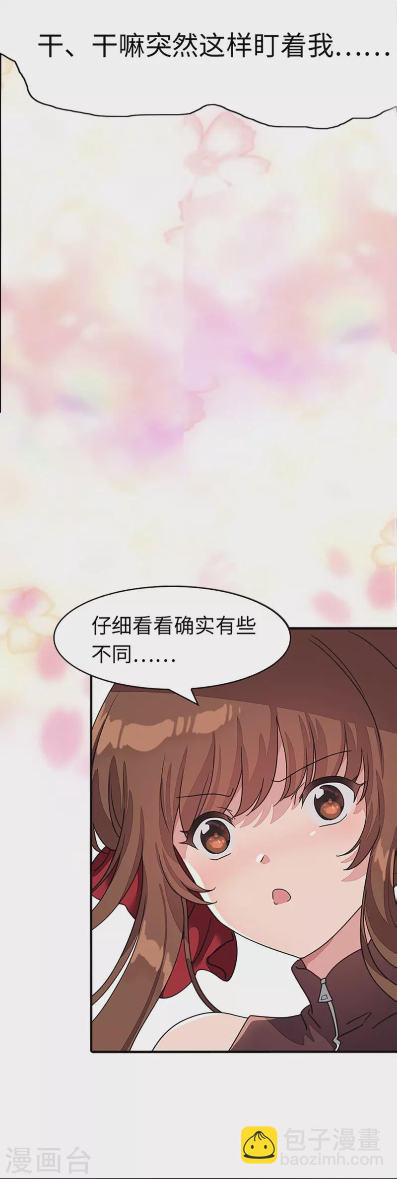 我的守護女友 - 第297話 - 4