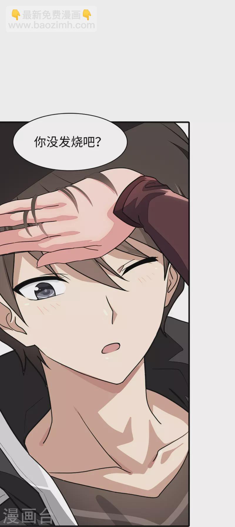 我的守護女友 - 第297話 - 1