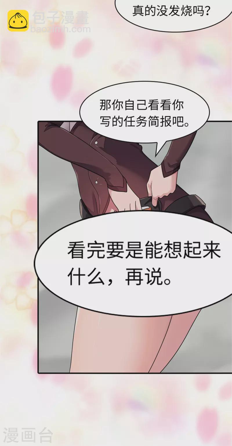 我的守護女友 - 第297話 - 6