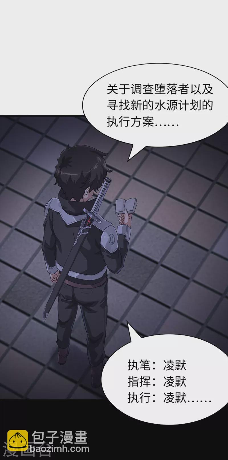 我的守護女友 - 第297話 - 2