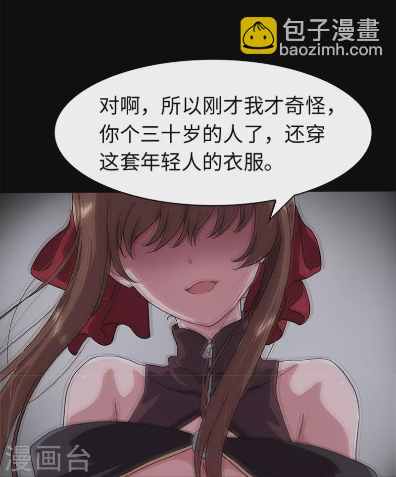 我的守護女友 - 第297話 - 5