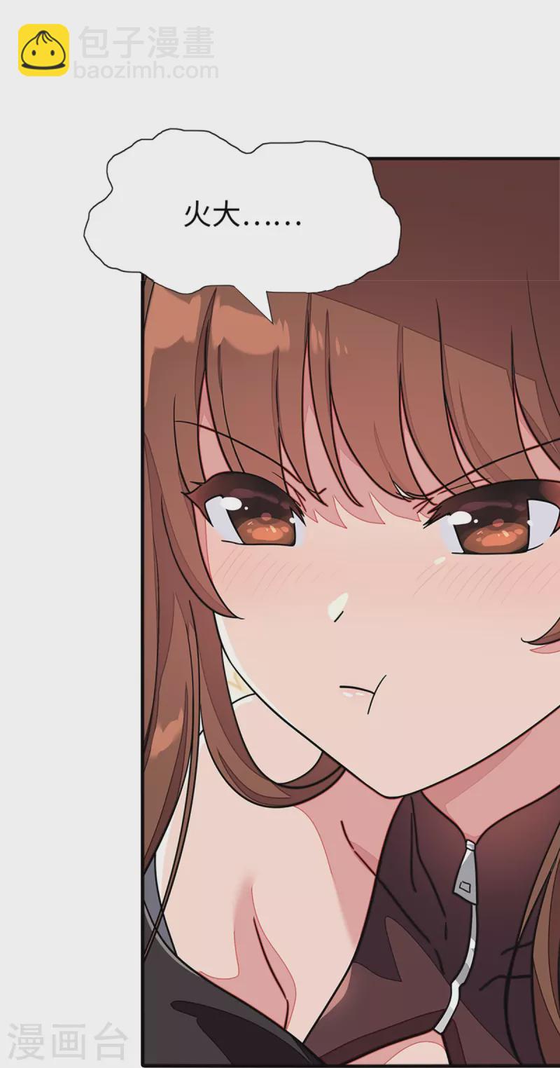 我的守護女友 - 第297話 - 1