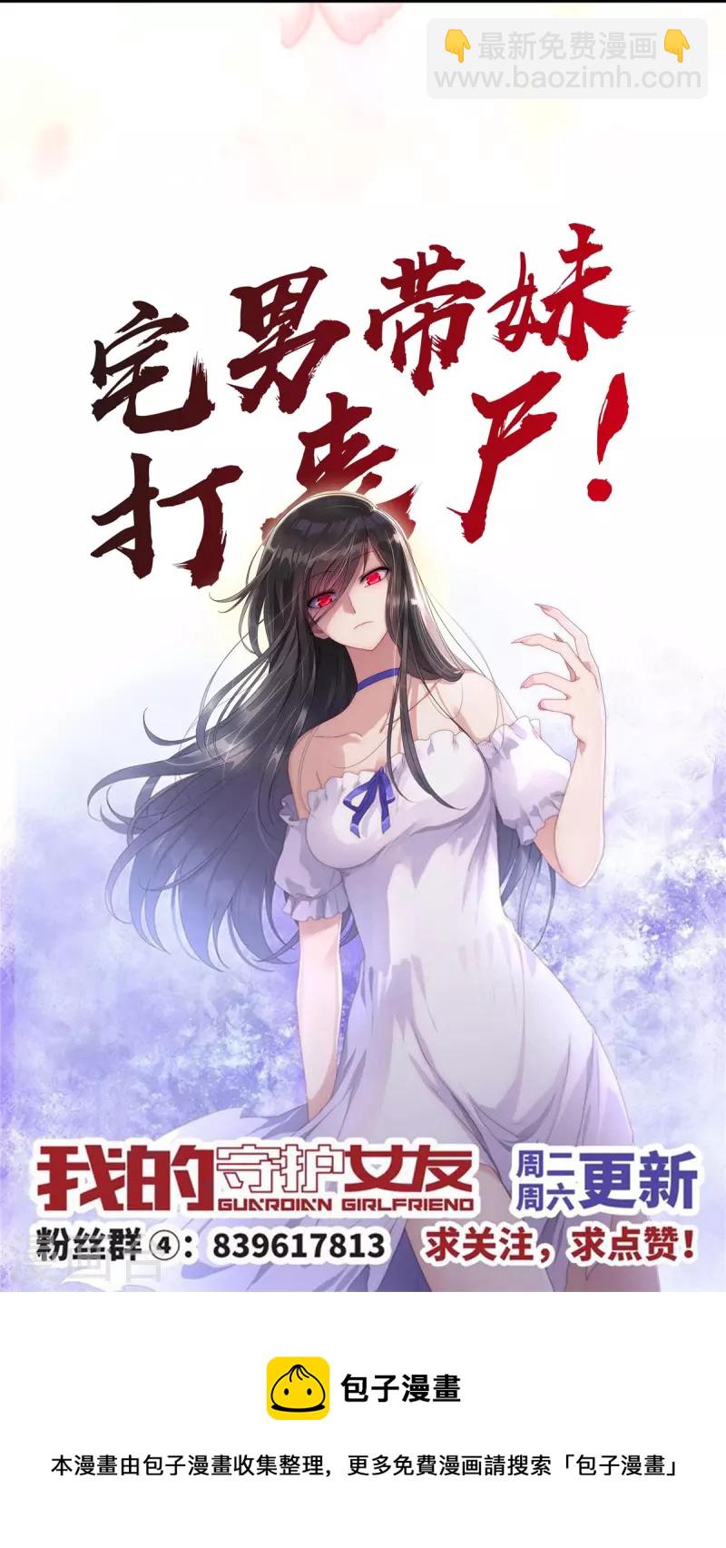 我的守護女友 - 第297話 - 5