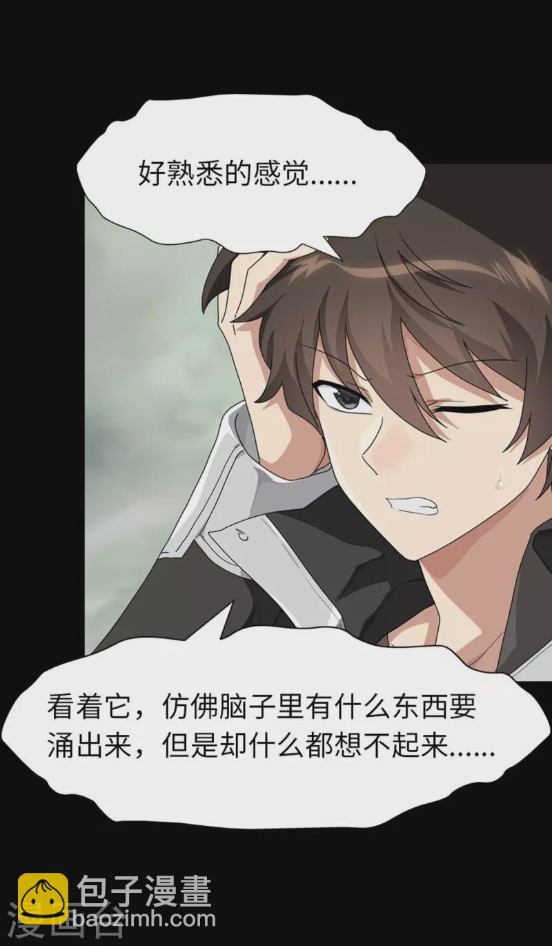 我的守護女友 - 第297話 - 2