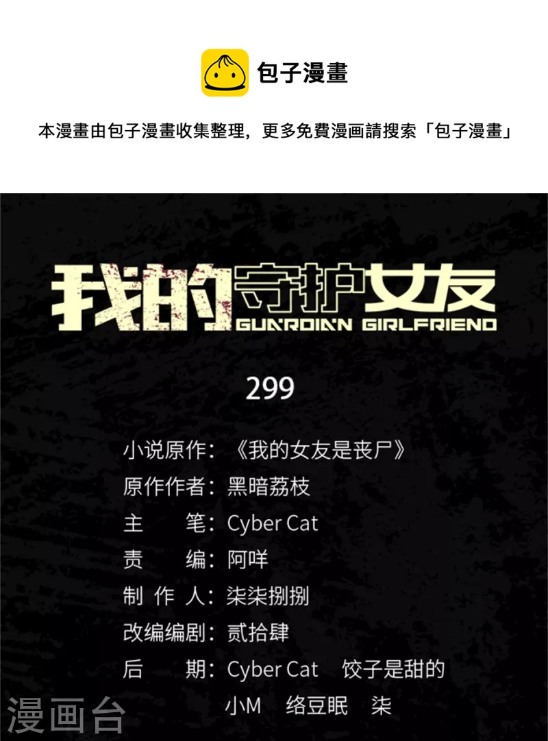 我的守護女友 - 第299話 - 1