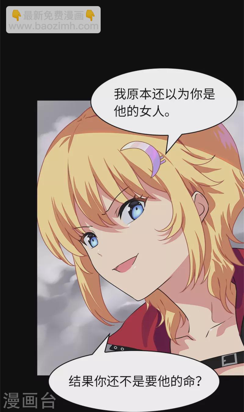 我的守護女友 - 第299話 - 3