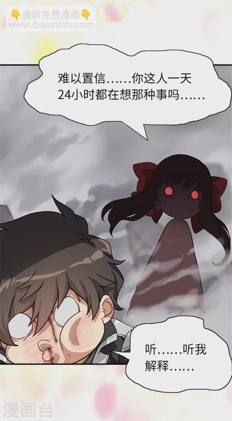 我的守護女友 - 第299話 - 7