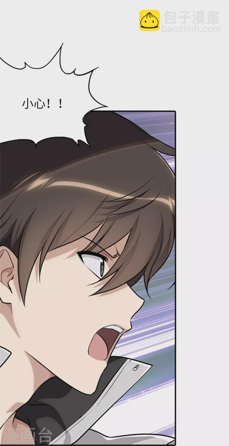 我的守護女友 - 第299話 - 2