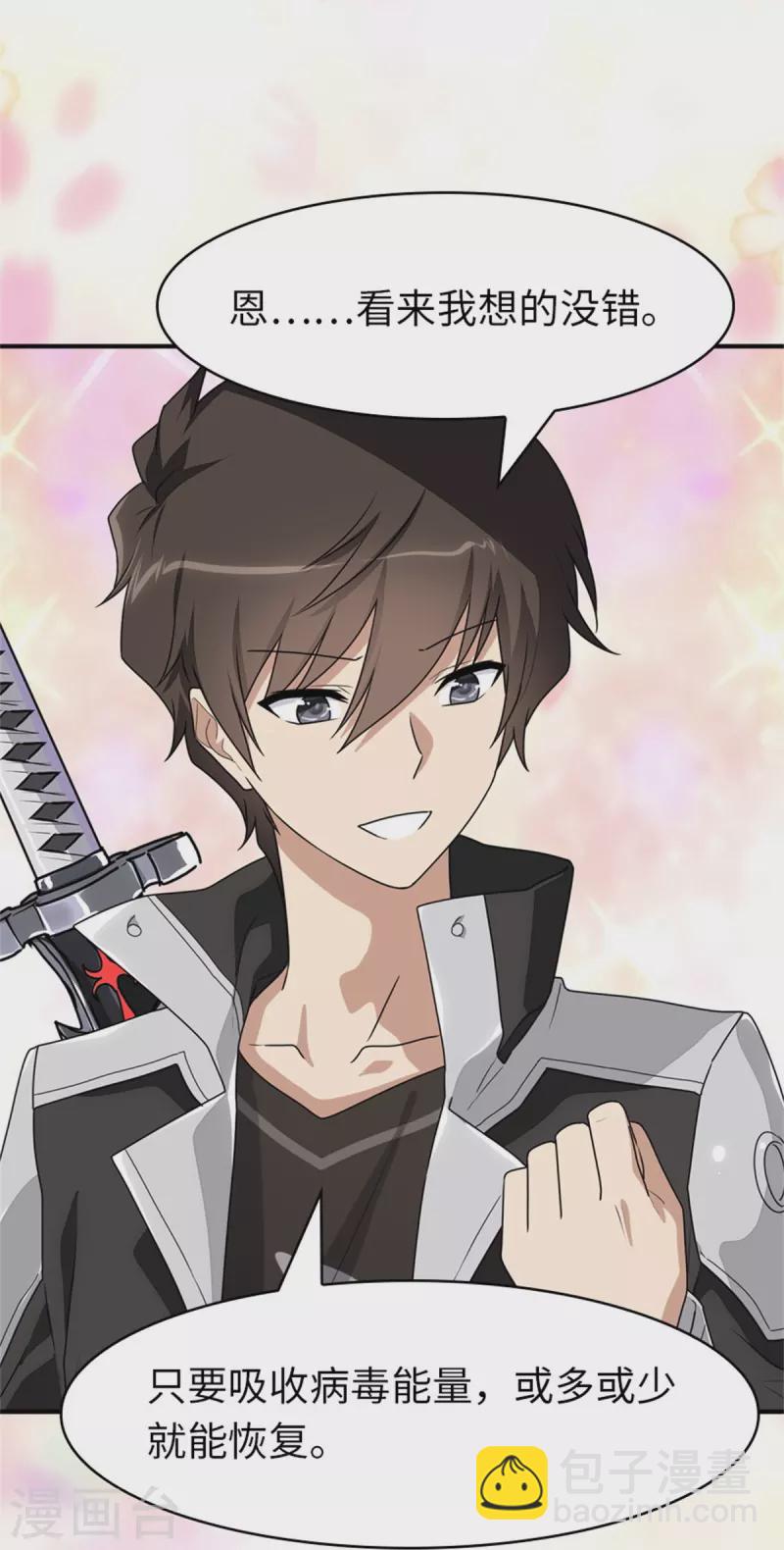 我的守護女友 - 第299話 - 5