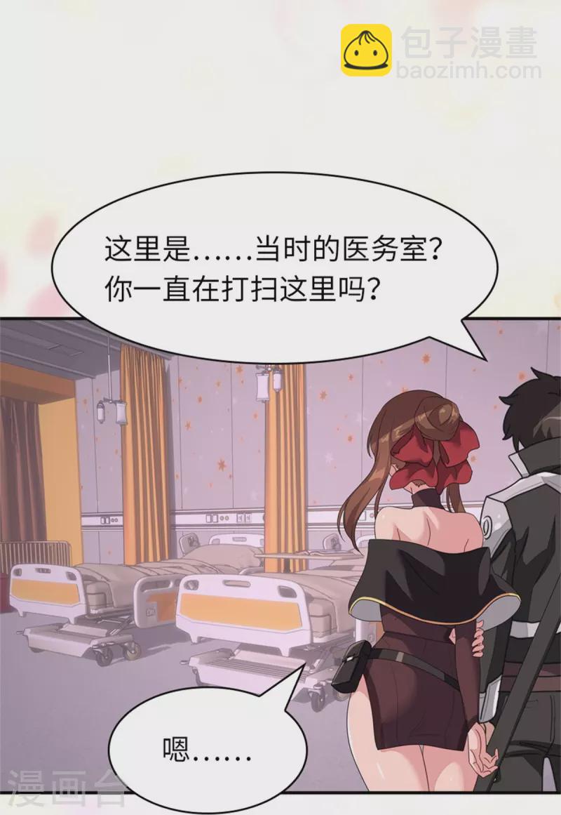 我的守護女友 - 第299話 - 1