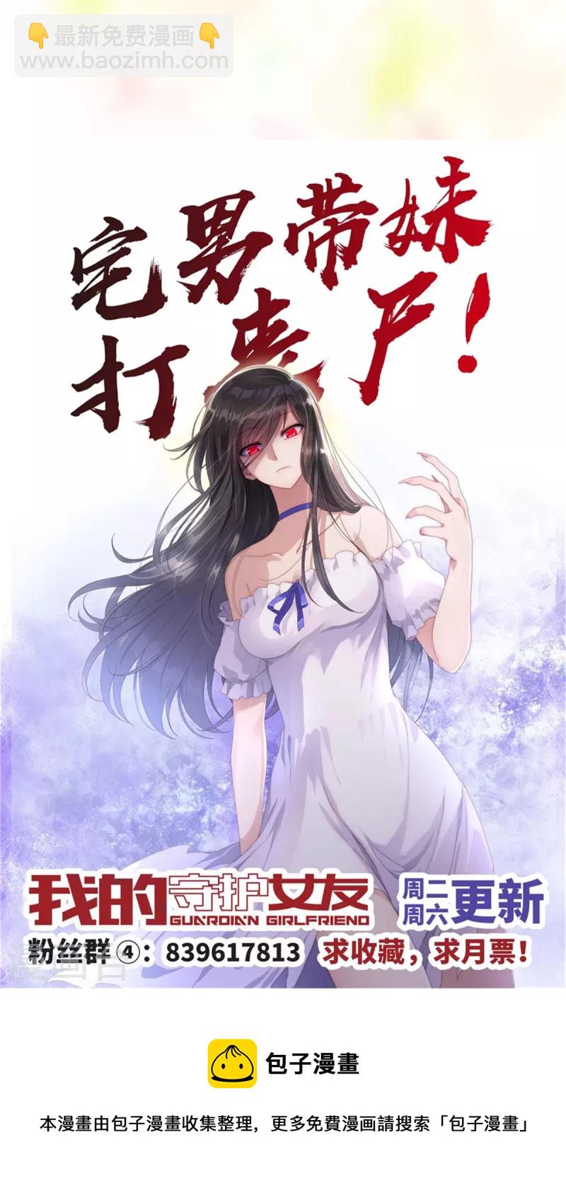 我的守護女友 - 第299話 - 2