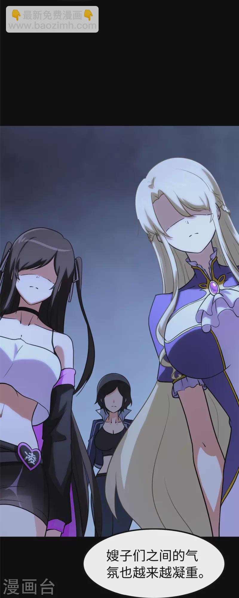 我的守護女友 - 第301話(1/2) - 2