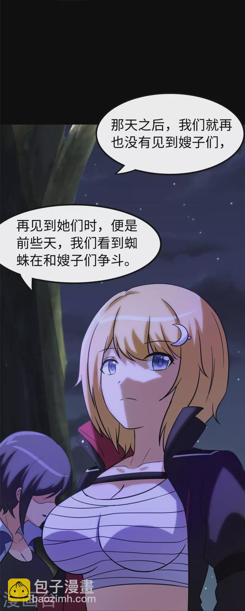 我的守護女友 - 第301話(1/2) - 8