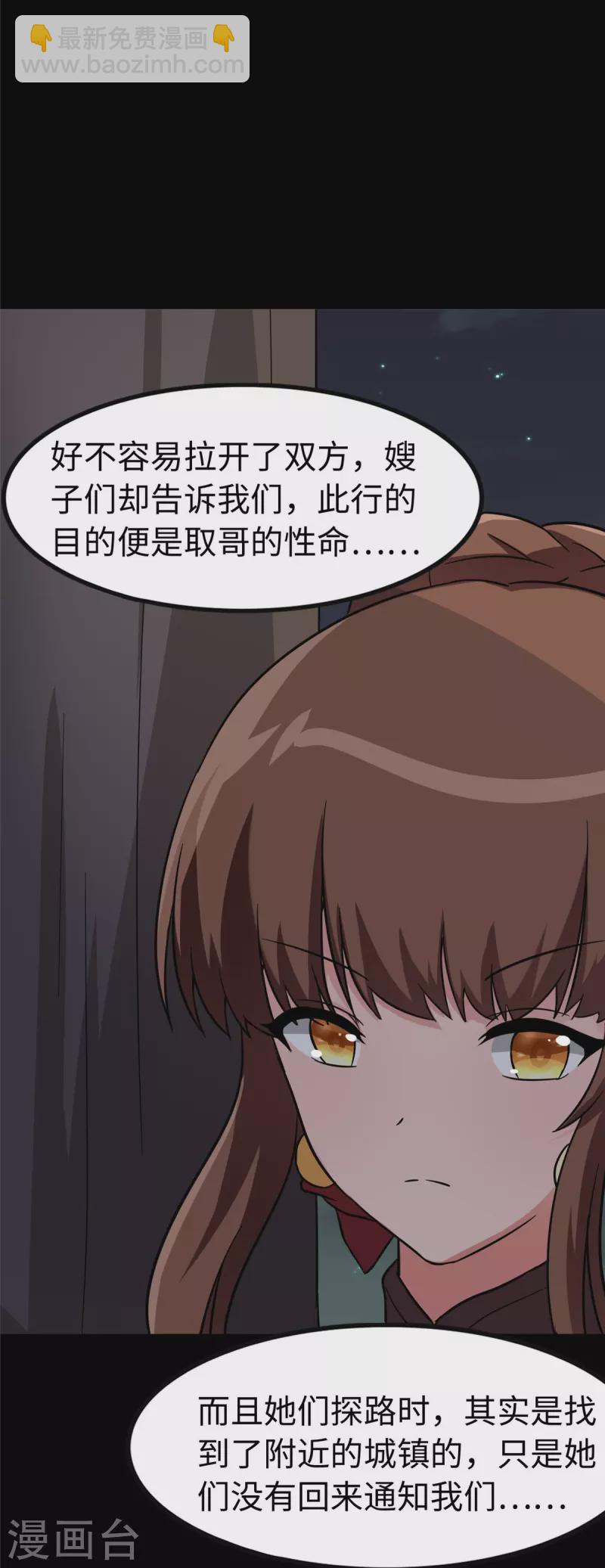 我的守护女友 - 第301话(1/2) - 1