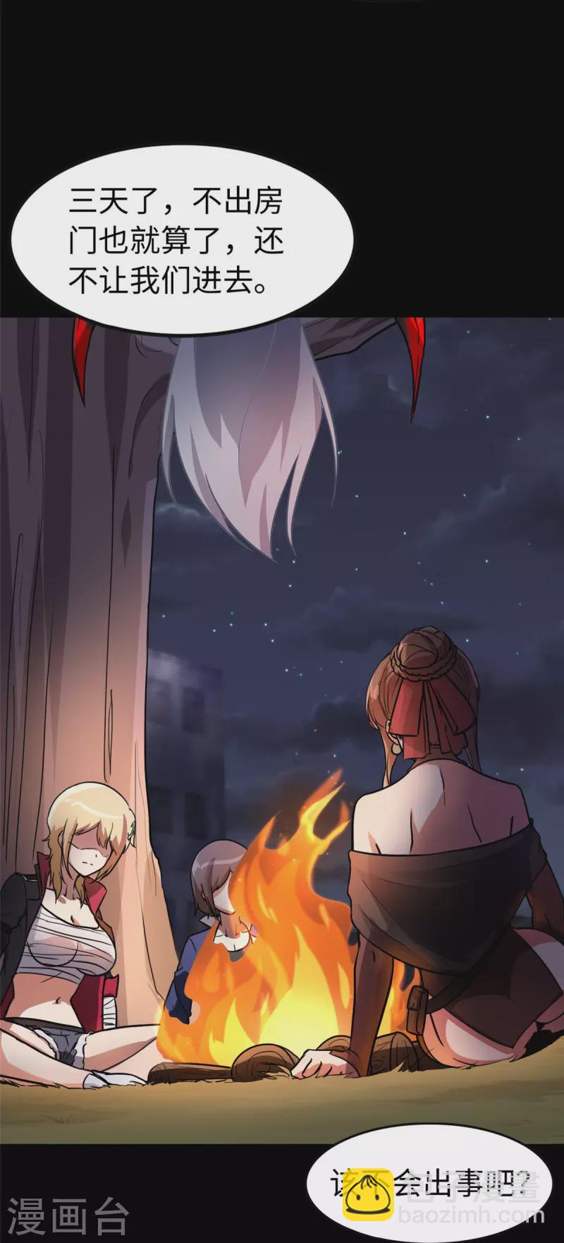 我的守護女友 - 第301話(1/2) - 3