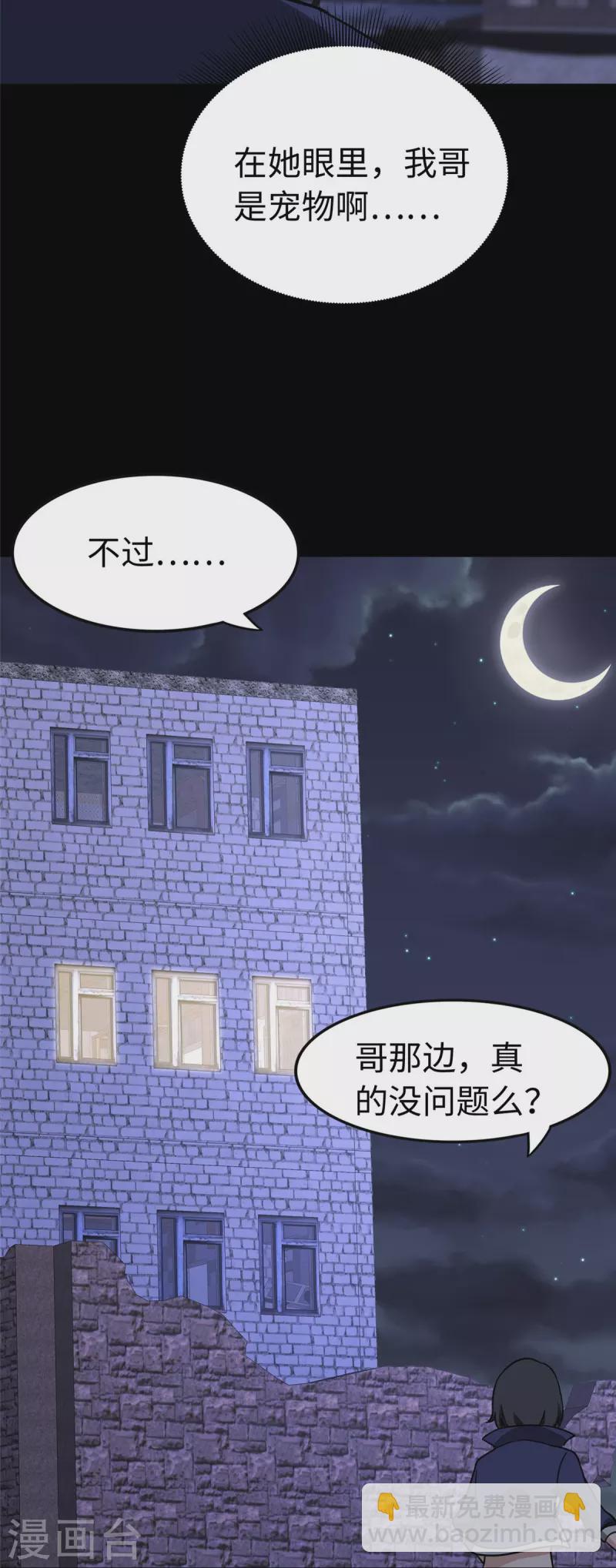 我的守護女友 - 第301話(1/2) - 8