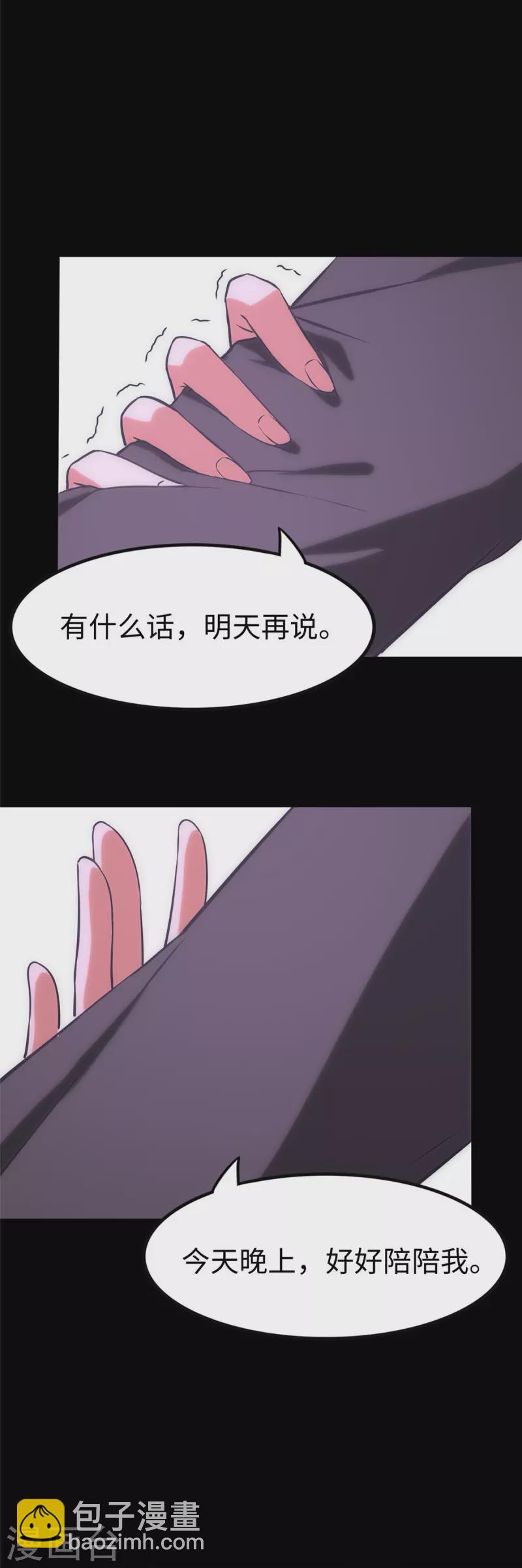 我的守護女友 - 第301話(2/2) - 2