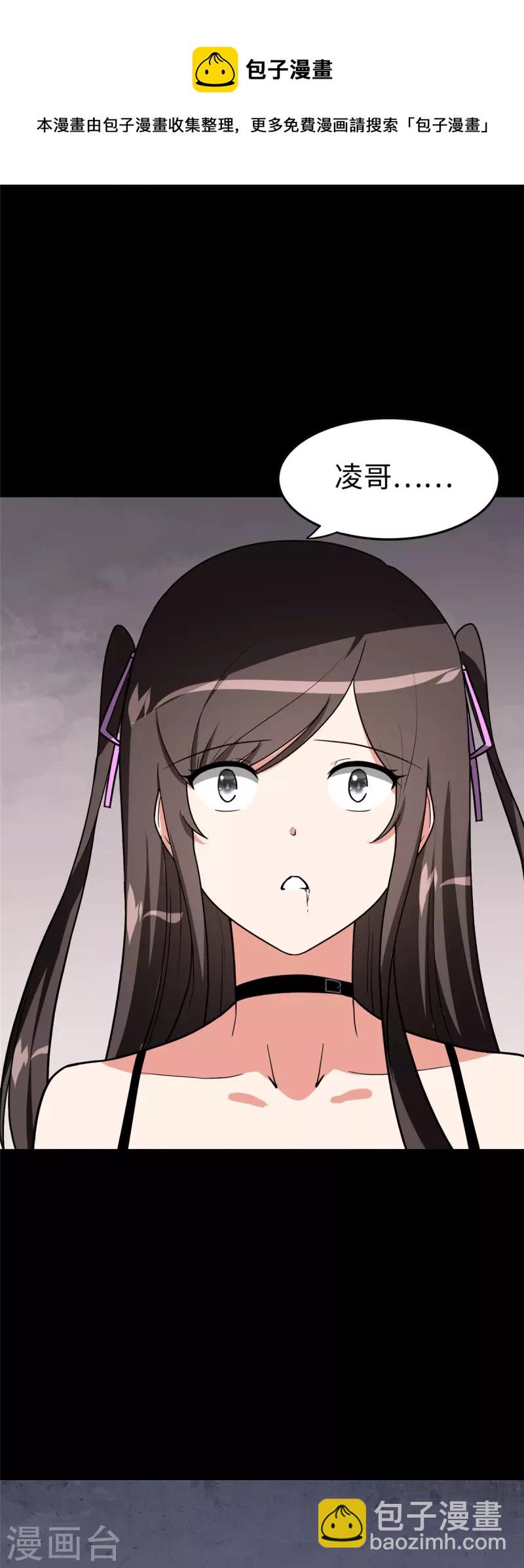 我的守護女友 - 第301話(2/2) - 3