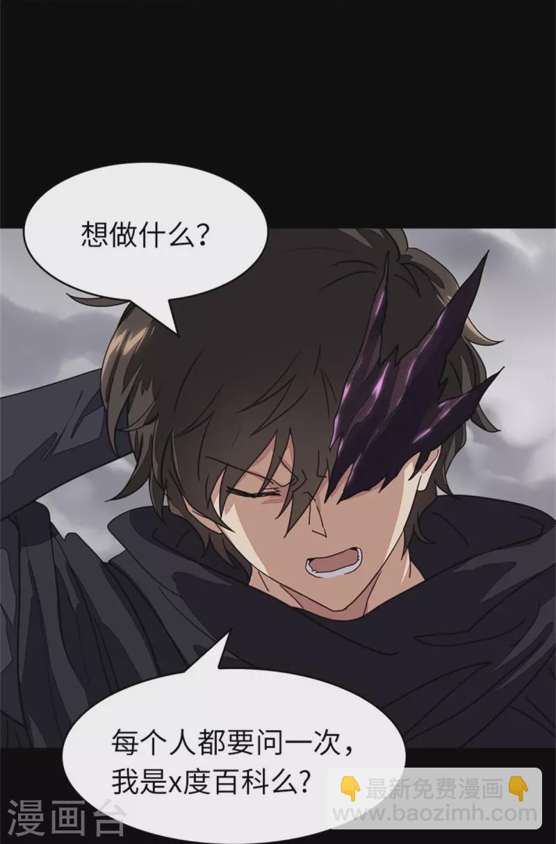 我的守護女友 - 第303話 - 7