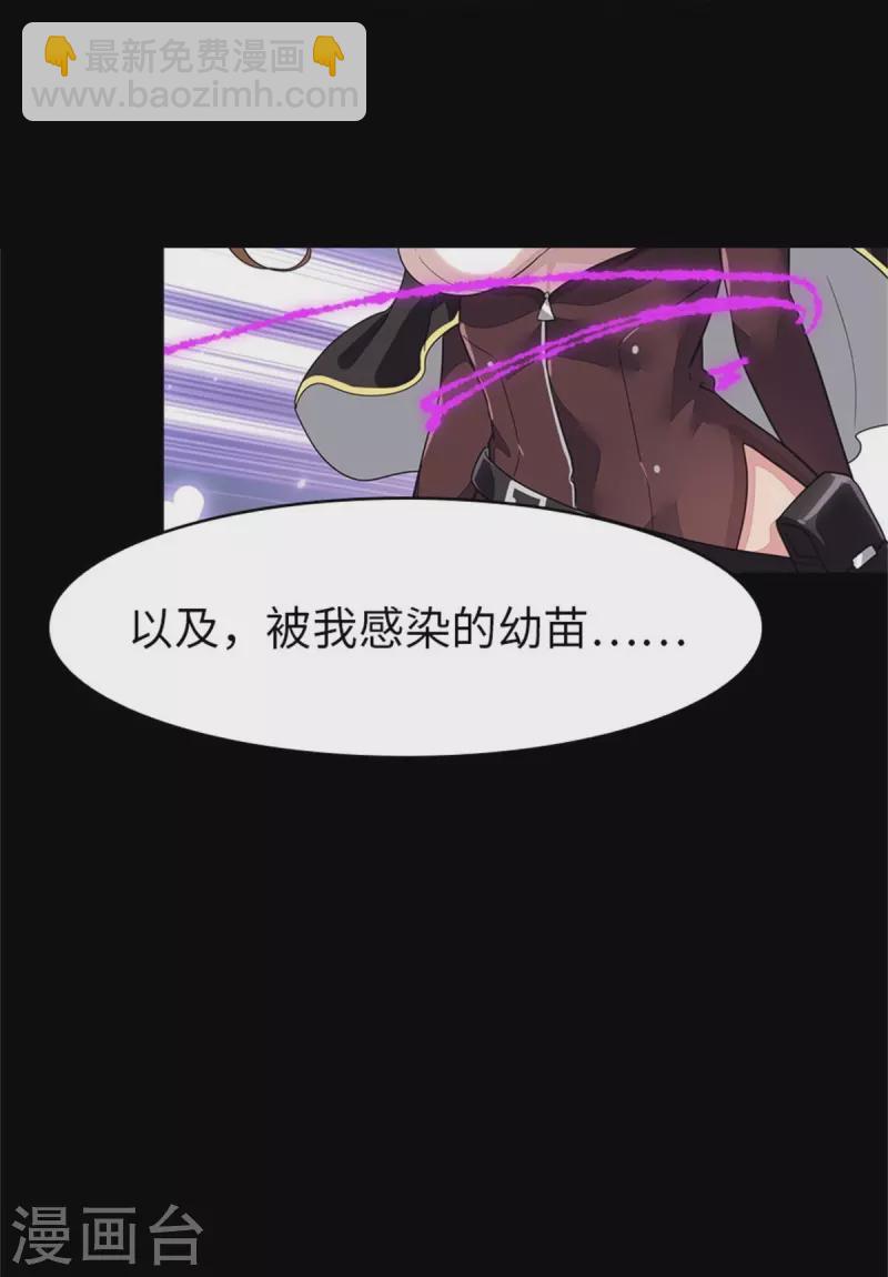 我的守護女友 - 第303話 - 3